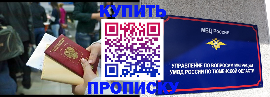 временная регистрация в Нытве